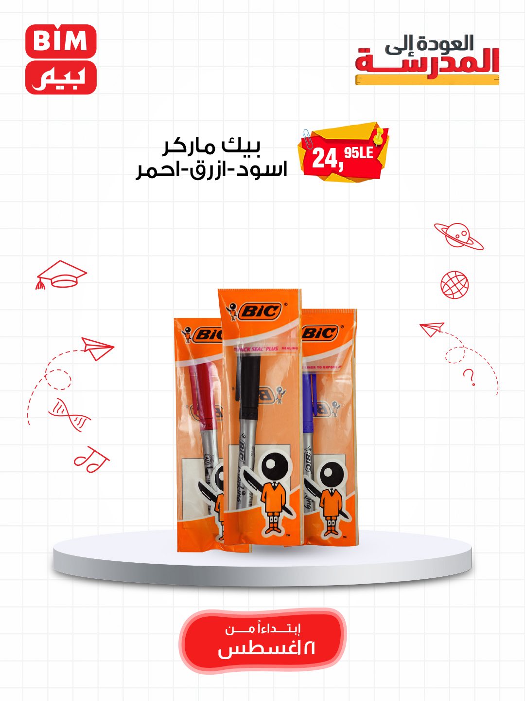 bim offers from 19aug to 3aug 2025 عروض بيم من 19 أغسطس حتى 3 أغسطس 2025 صفحة رقم 37